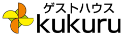 ゲストハウス kukuru